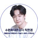 1223 | [수원세류동휴대폰성지] "이번 주말에 바꾸지 뭐..." 하다가 남들보다 최신폰 30만 원 더 비싸게 사는...