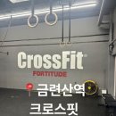 크로스핏 포티튜드 네이버블로그