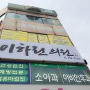 은가정의학과의원 이미지