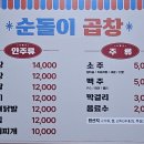 군산우체국 | [군산 영화동 맛집] “순돌이곱창” 군산 근대화거리 곱창 맛집(웨이팅, 주차) 포장 솔직 후기!