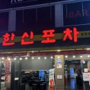 한신포차(광장코아점) | 두류역 맛집 추천ㅣ한신포차 대구광장코아점