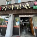 이가네김해점