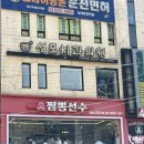짬뽕선수 - 성북구 동소문로20가길 2 | 성신여대 중식 맛집 짬뽕선수 후기(feat. 바삭 탕수육, 통낙지짬뽕, 찹쌀누룽지짜장)