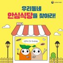 우리동네식당 이미지