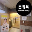 IVY 타워 | [찐 후기] 용인 동천동 론뷰티👁‍🗨 수지 속눈썹펌 잘 하는 곳