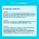 스마트워시JIT 이미지