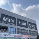 관평스크린골프 | 대전 관평동 골프레슨｜최시라 프로님께 받는 1:1 맞춤 골프 레슨 후기!