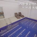 가평 끌로이스 풀빌라 독채펜션 이미지