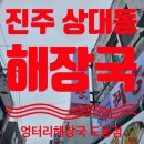 엉터리해장국 도동점