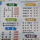 제주정제토속뚝배기