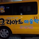 크리아트학원