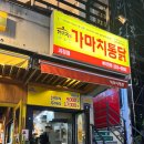 가마치통닭 괴정점 이미지