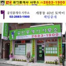문호리종점공인중개사사무소 | 개봉동공인중개사 터공인중개사사무소 추천