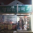 영암빈대떡 이미지