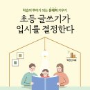 23-066. 초등 글쓰기가 입시를 결정한다/박은선/빌리버튼/1쇄 2022.11.4/267면/16,000원 이미지