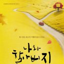 연극<나와 할아버지> 이미지