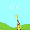 류즈포유 이미지