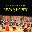 국악 정기 연주회 이미지