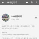 SR새힘약국 네이버블로그