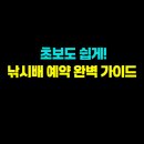 낚시고(go) | 🎣 초보도 쉽게! 낚시배 예약 완벽 가이드