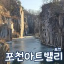 포천 모노레일(주) | 포천아트밸리 모노레일 주차 천문관 포천 여행 가볼만한곳 서울 근교