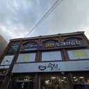 뚝심 | 충북대맛집 신봉동송년회 청주 뚝심 솔직후기