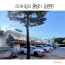 스테이 길리 풀빌라 글램핑 | 태안 아이랑 가기 좋은 감성 숙소 스테이길리 풀빌라 글램핑 내돈내산