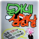돈가네삼겹살 이미지