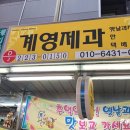 계영제과 네이버블로그