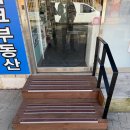 새안심약국 | 약국 앞 미끄러운 경사로 철거 후 데크 계단 제작 설치 시공기