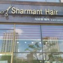 샤르망미용실 이미지