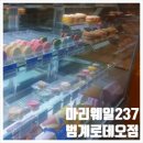 마리웨일237범계로데오점 이미지