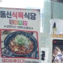 동신식육식당 이미지