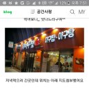 9월9일 토요일 오후6시 마포 마산아구찜 급벙 이미지