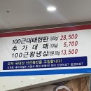 100근대패명가 이미지