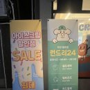 중앙세탁 | 카드,현금 결제가능 사가정/면목/상봉 런드리24 빨래방 아이스크림 할인점 코인세탁방 후기