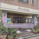 올리브가든 | [대전] 유성 죽동 카페 | 타르트 맛집 올리브 가든
