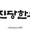 삼진당한의원 네이버블로그