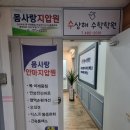 참사랑안마원