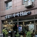 홍주약국 | 강서구 1인 미용실 까치산 상한머리 살롱드루시 헤어