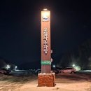 동충주IC주유소 이미지