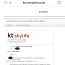 철지난 KT스카이라이프 1차 면접 합격 후기 (영업관리, 직무면접, 2022 공채)