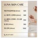 ❤️ Luna Skin Open ❤️ 이미지