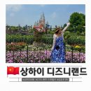 150012 | 상하이 디즈니랜드 입장권 DPA, 티켓 할인받는 가장 쉬운 방법