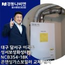 경동나비엔 보성대리점 이미지