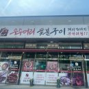 우두머리숯불구이