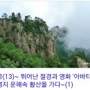 무릉도원