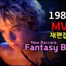 파수꾼님신청곡) Fantasy boy - New Baccara 이미지