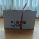비산떡방아간