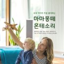 한국몬테소리연구소